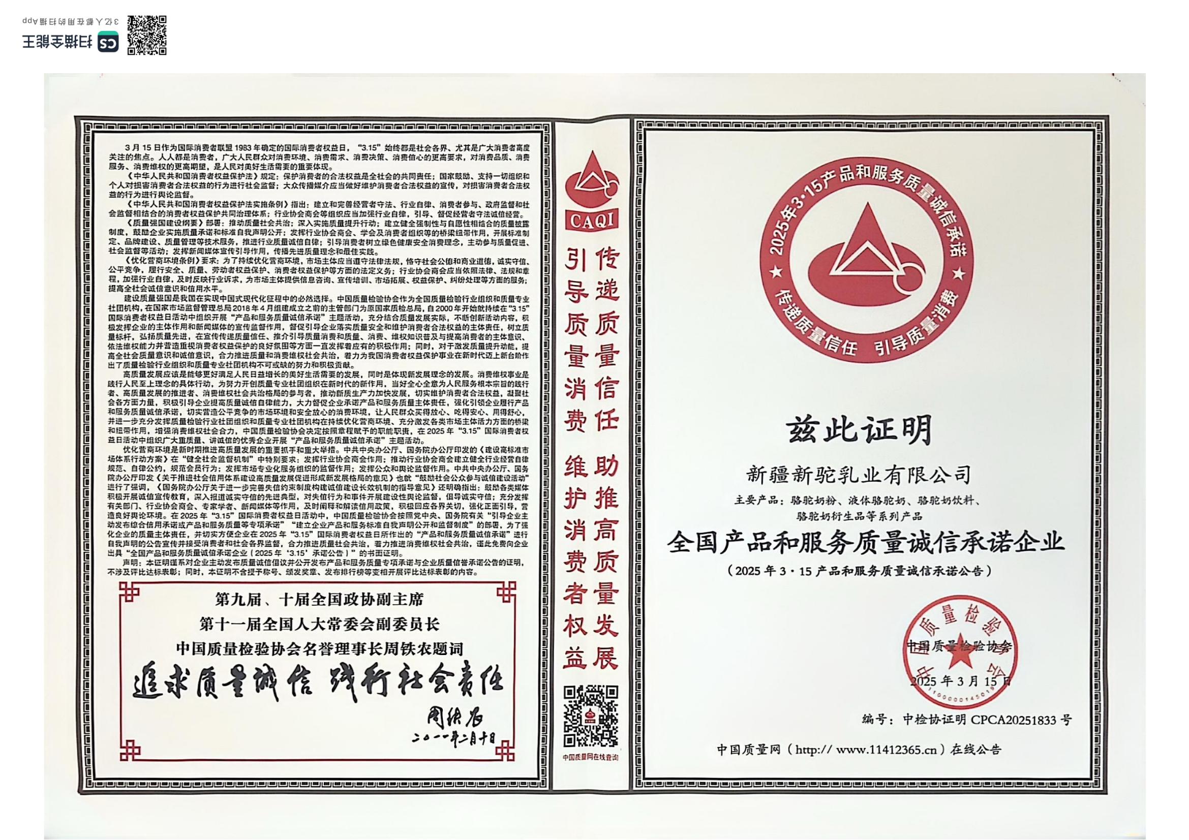 全國產(chǎn)品和服務質量誠信承諾企業(yè)